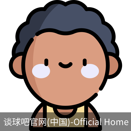谈球吧官网入口